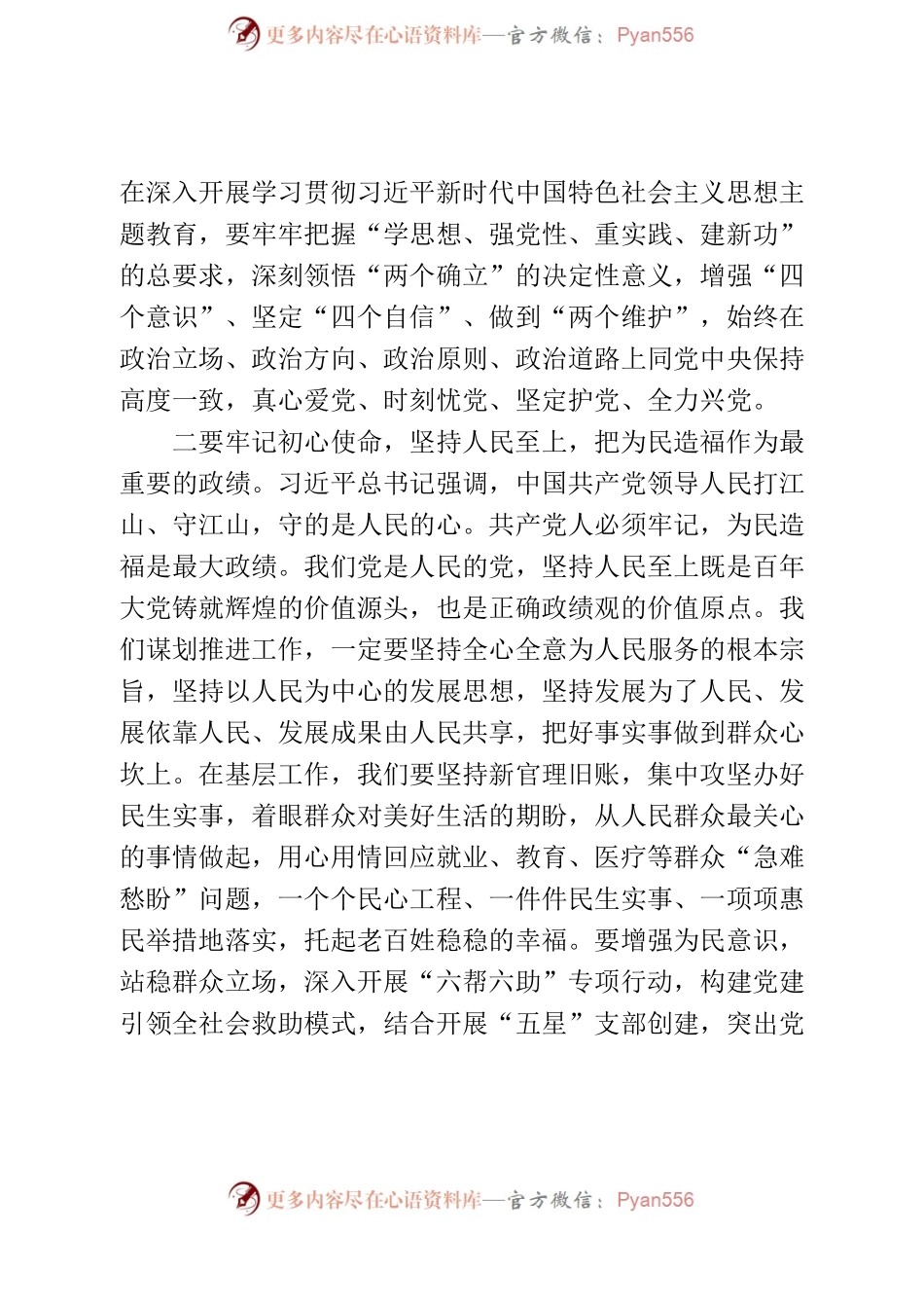 8.11牢固树立和践行正确政绩观.docx_第2页