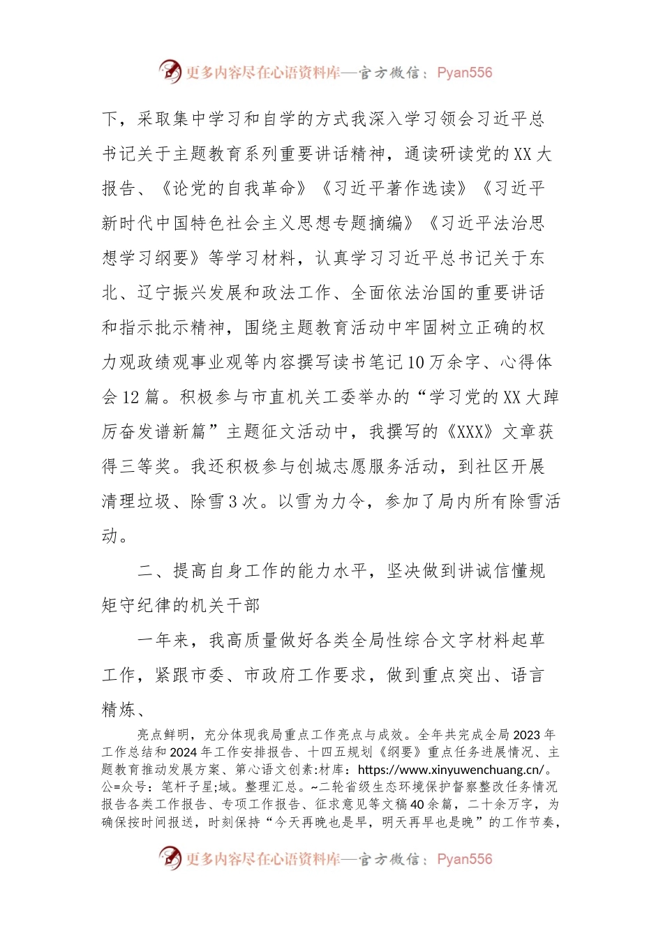 2023年述职报告（办公室工作人员）.docx_第2页