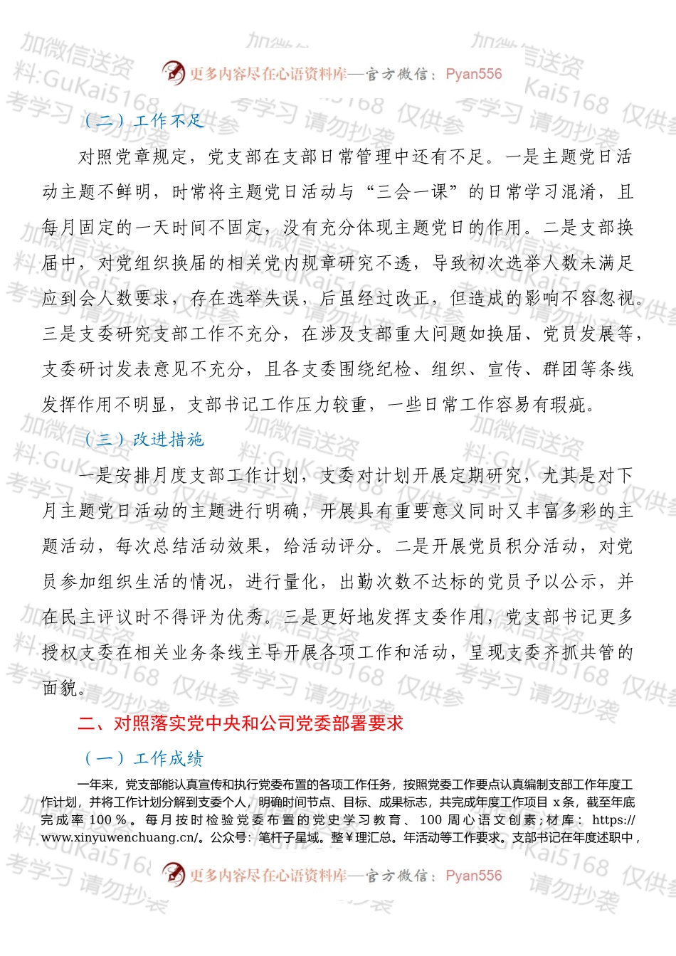 XX党支部202X年年末组织生活会对照检查材料（四个对照）.docx_第2页