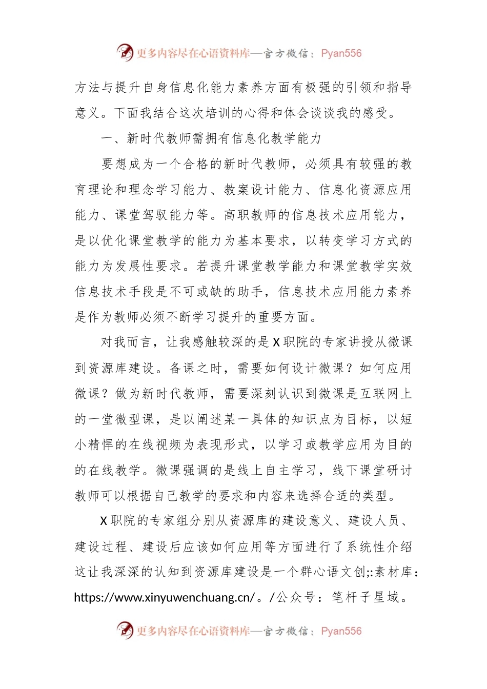 2023年某省国培计划教师培训心得：思以行远奋进路、行而不辍新征程.docx_第2页