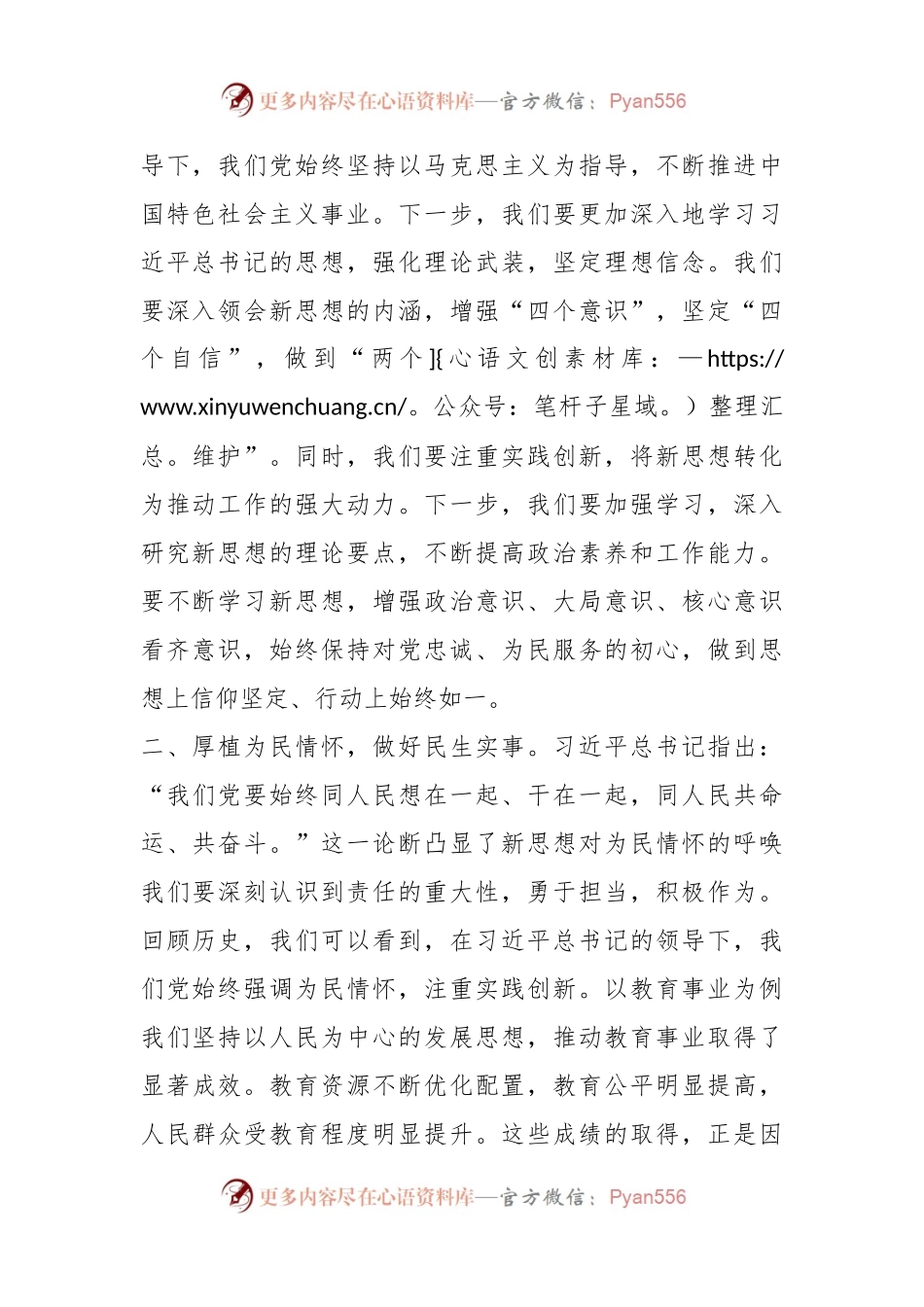 2023年度第二批主题教育读书班领导干部心得体会（1）.docx_第2页