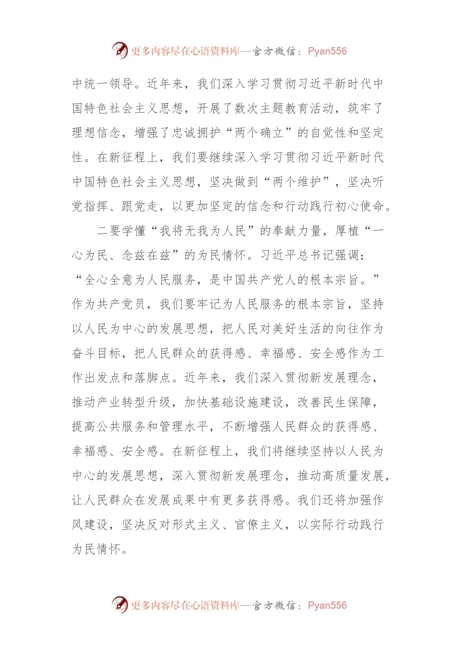 2023年度主题教育学习心得体会 (6).docx_第2页