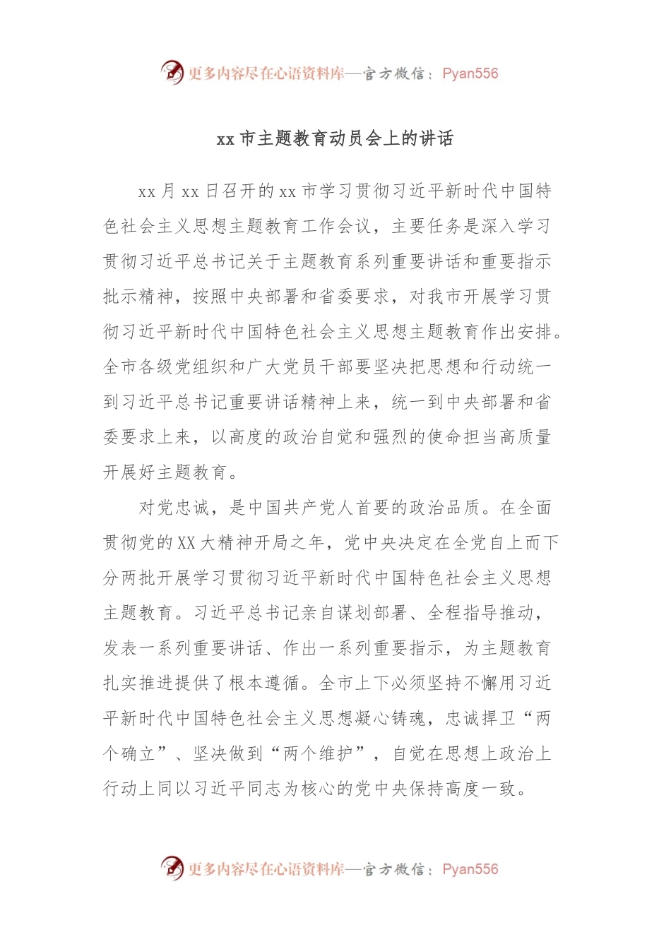 xx市主题教育动员会上的讲话.docx_第1页
