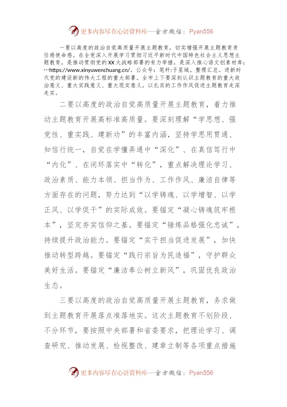 xx市主题教育动员会上的讲话.docx_第2页