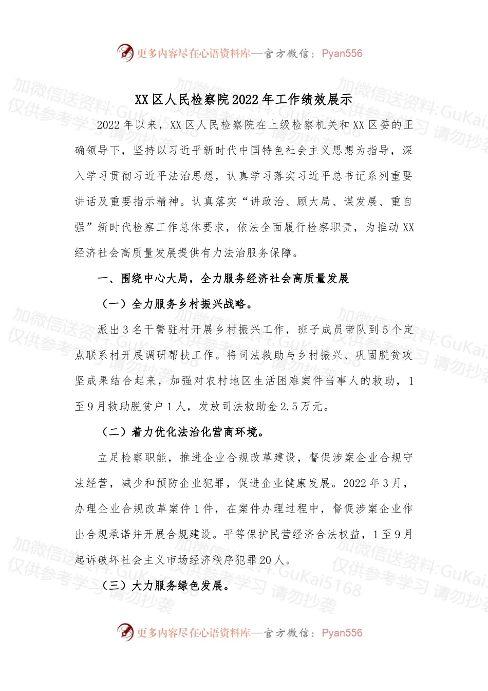 XX区人民检察院2022年工作绩效展示.docx_第1页