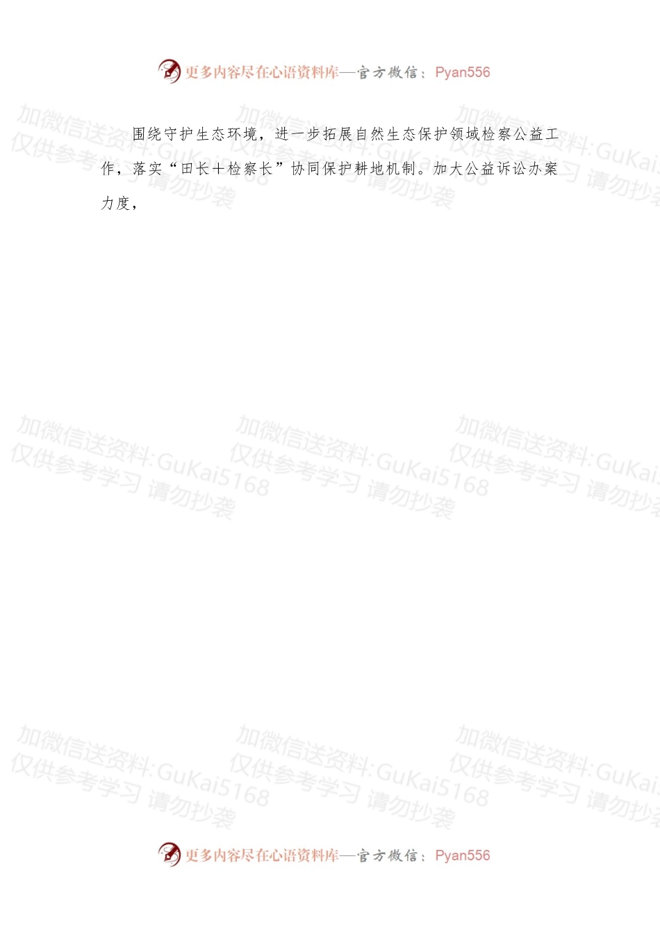XX区人民检察院2022年工作绩效展示.docx_第2页