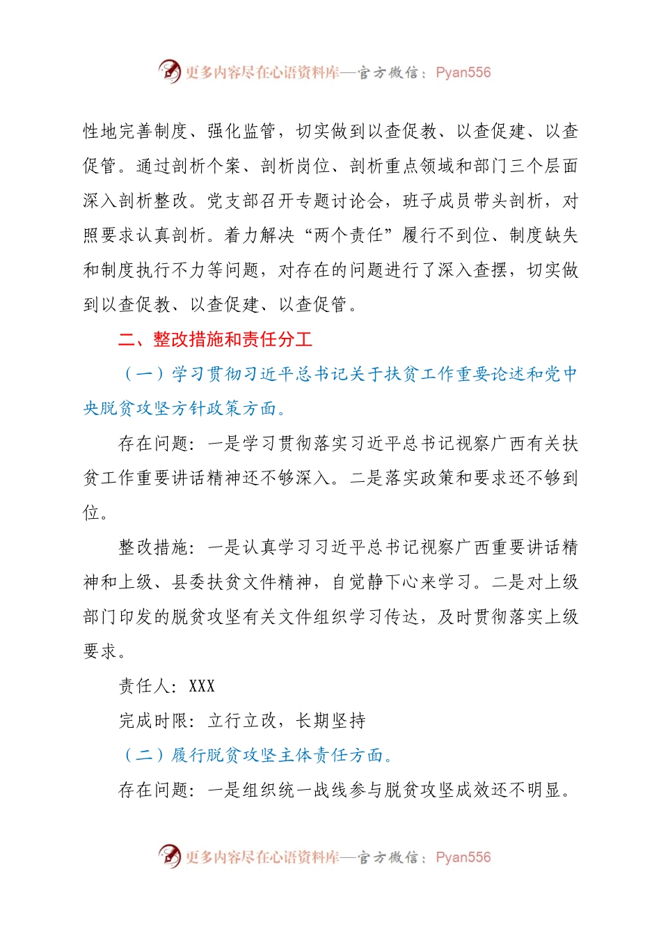 XX县文联党支部以案促改工作整改方案.docx_第2页