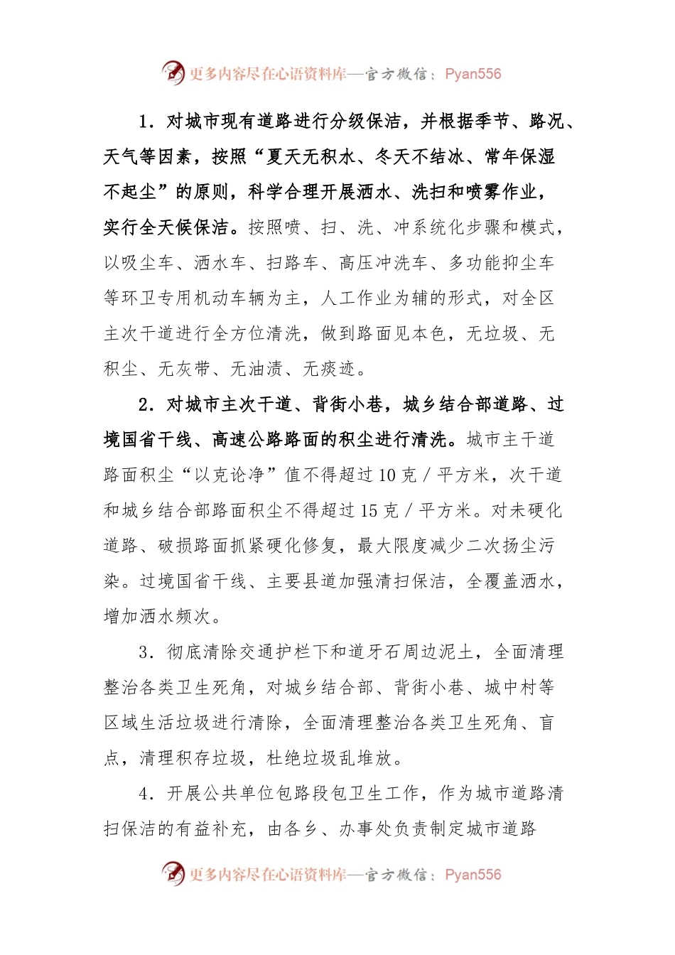 XX县区关于迅速组织开展城市清洁大行动的实施方案.docx_第2页