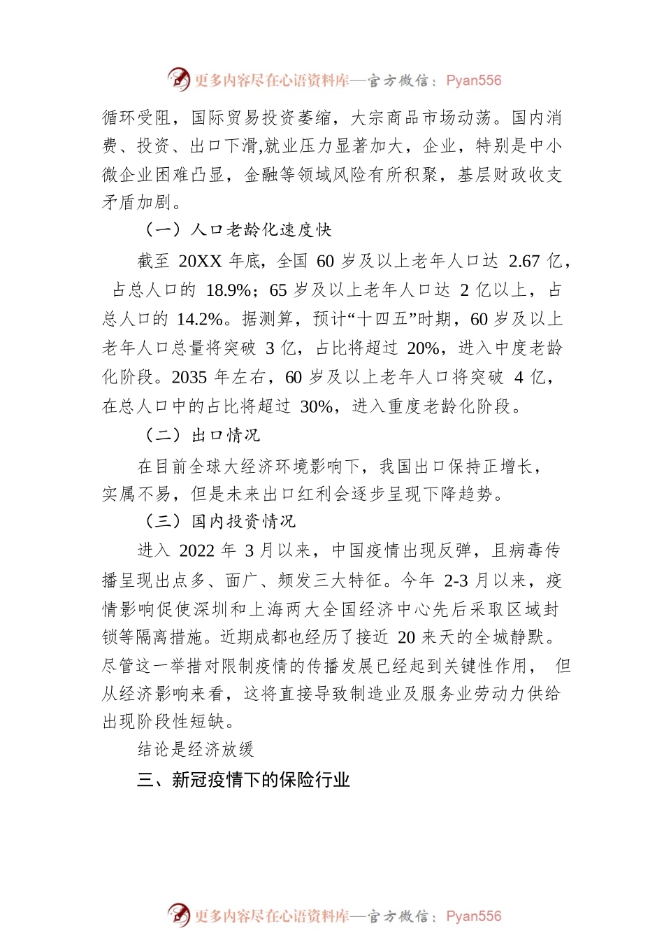 XX公司董事长在疫后复工动员大会上的重要讲话（20220921）.docx_第2页