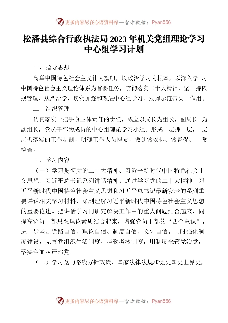 2023年机关党组理论学习中心组学习计划.docx_第1页