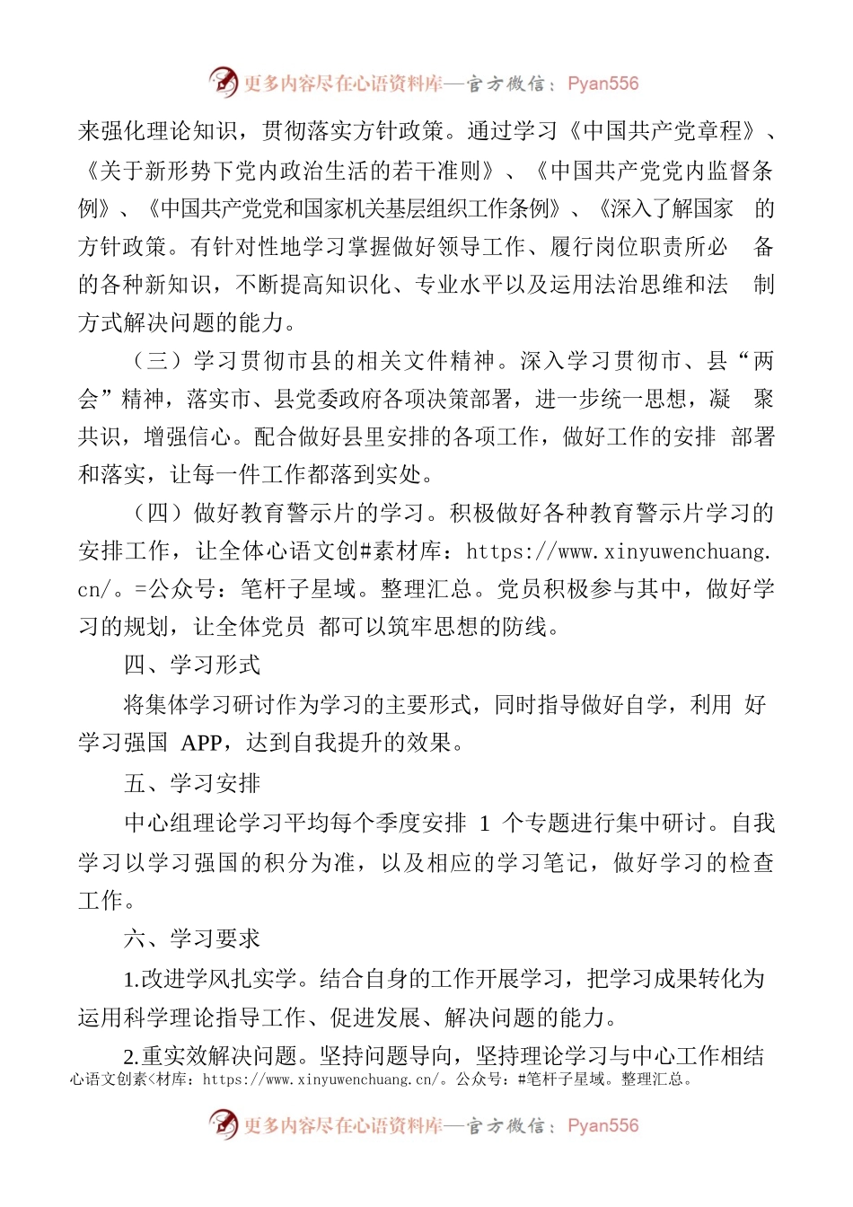2023年机关党组理论学习中心组学习计划.docx_第2页