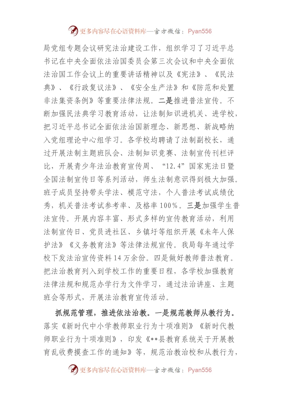 2023年推进教育系统法治建设情况报告（总结）.docx_第2页