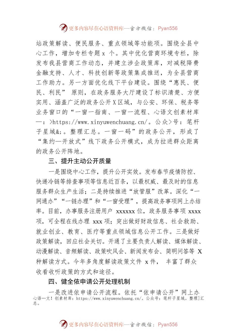xx县上半年政务公开工作总结及下步工作计划.docx_第2页
