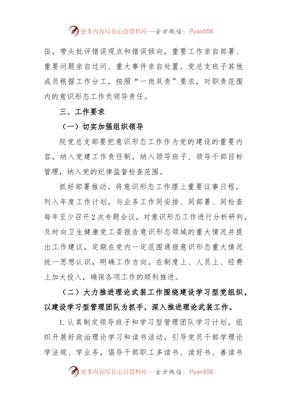 2023年市人民医院意识形态工作要点.docx_第2页