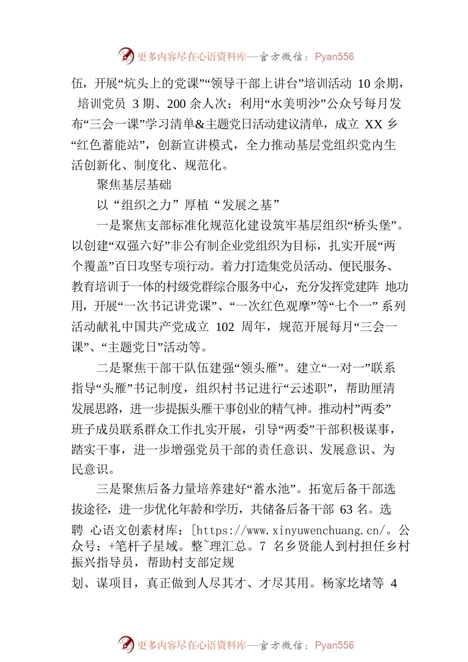 XX乡2023年上半年党建工作回眸(20230713).docx_第2页