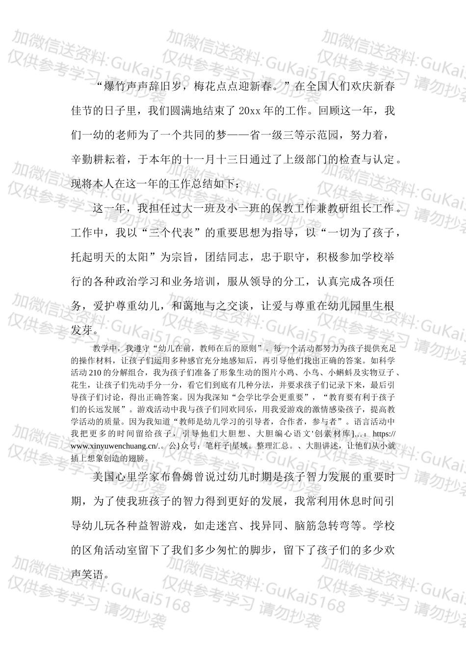 20XX年幼儿园教师岗位工作总结.docx_第1页