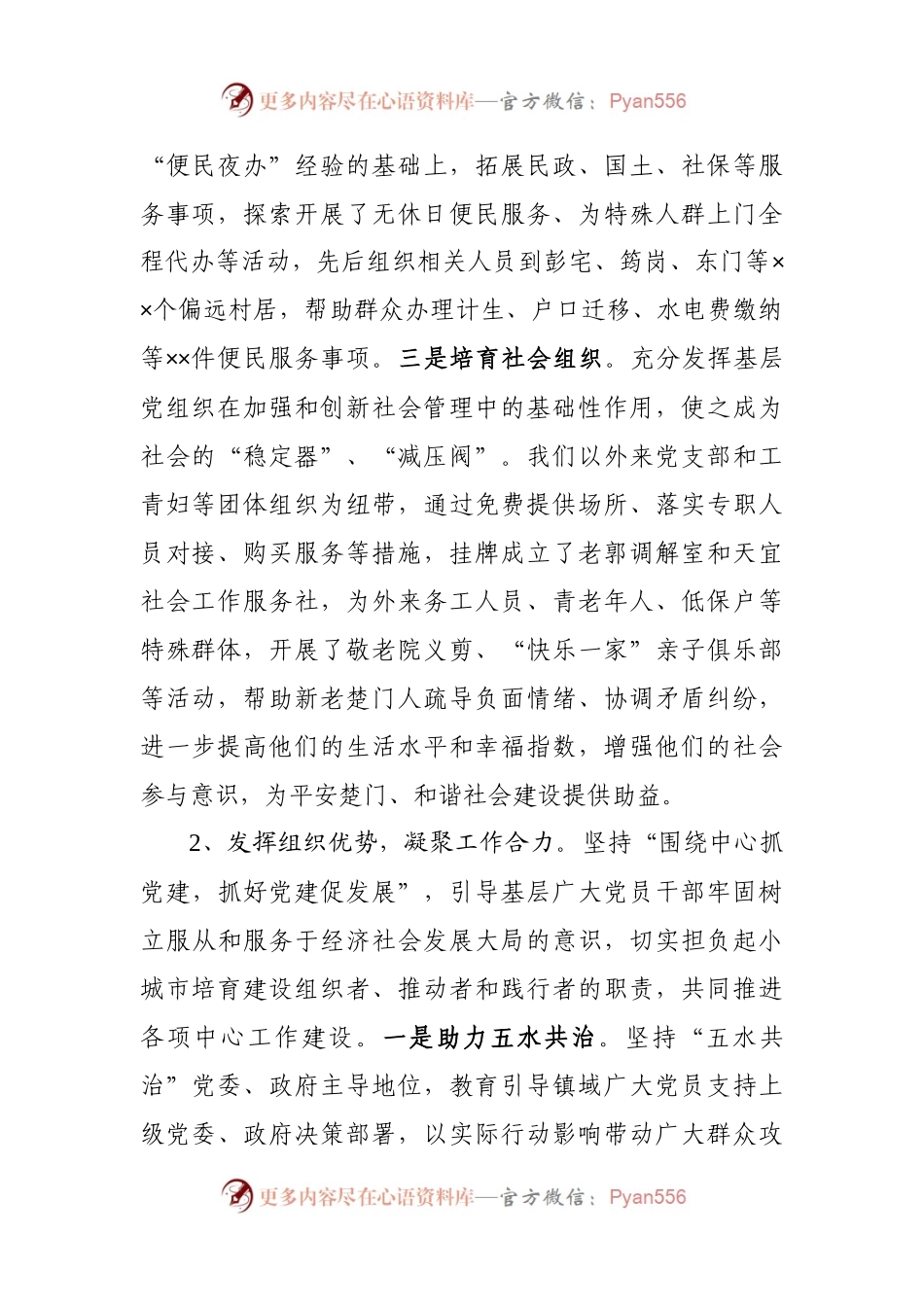 20XX年党委书记述职报告 (2).docx_第2页