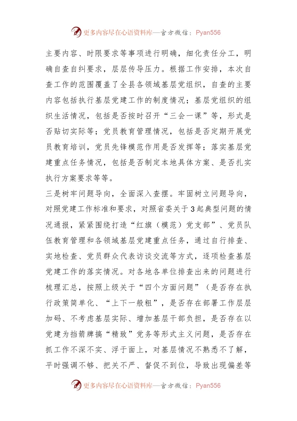 xx县党建工作形式主义自查报告.docx_第2页
