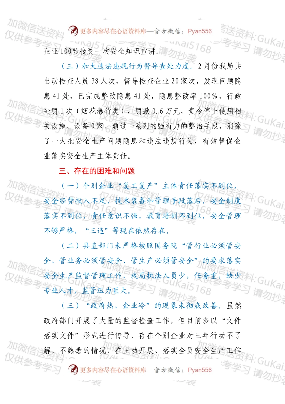 xx县应急管理局2022年4月份落实企业安全生产主体责任工作情况汇报.docx_第2页