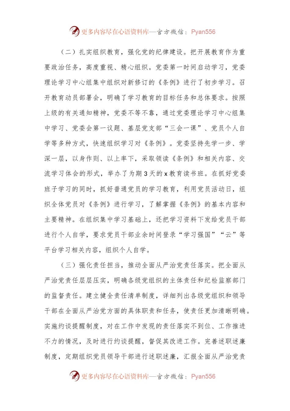 2024年上半年全面从严治党工作情况报告.docx_第2页