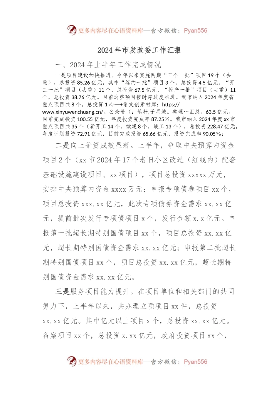 2024年市发改委工作汇报.docx_第1页
