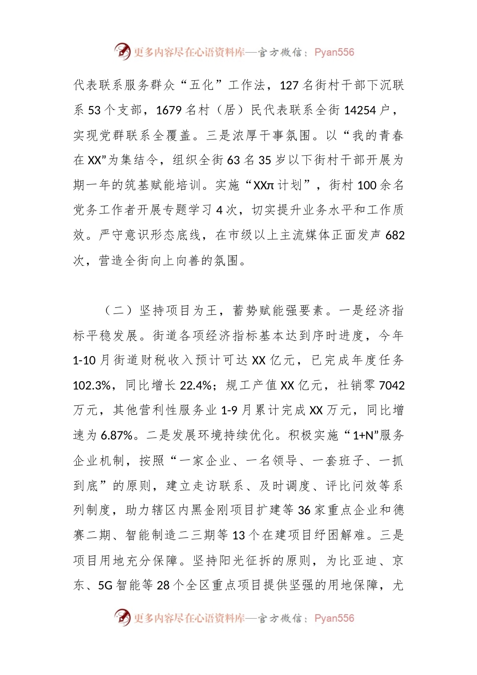 XX区XX街道2023年工作总结和2024年工作安排.docx_第2页