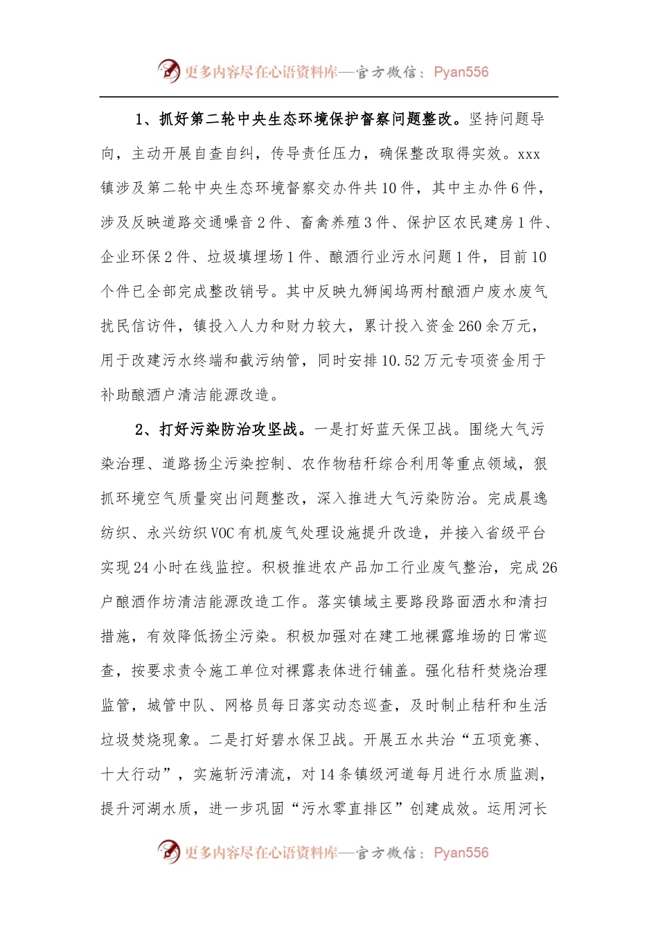 xxx镇2021年生态文明建设和环境保护工作报告.docx_第2页