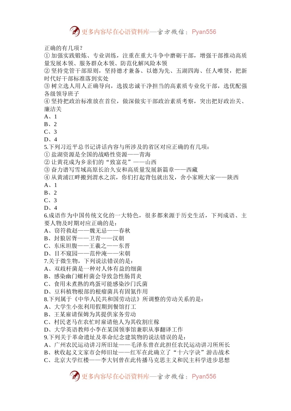 2023年宁夏公务员行测考试真题及答案.docx_第2页