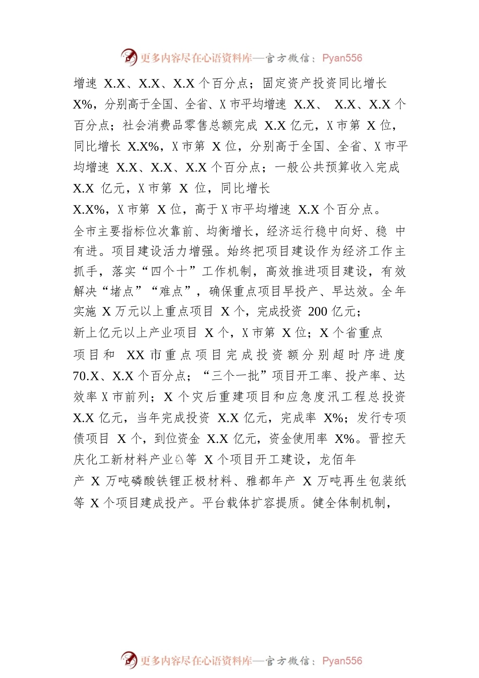 2023年某市政府工作报告（20230208-仅供阅读）(4).docx_第2页