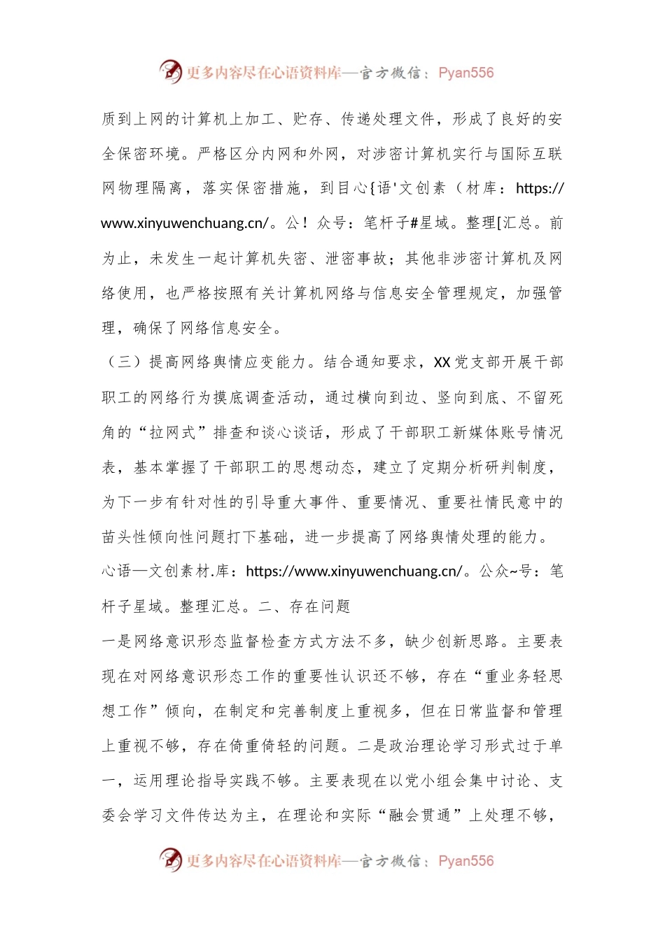 XX单位网络行为形势分析.docx_第2页