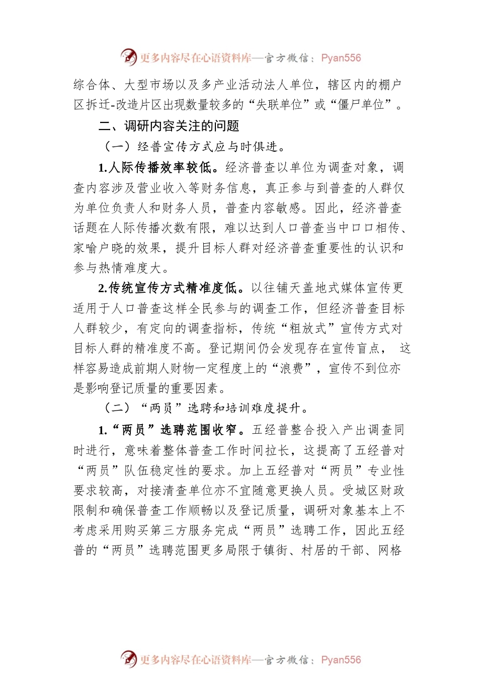 XX区关于开展第五次全国经济普查基本框架暨预算编制工作调研报告（20220822）.docx_第2页