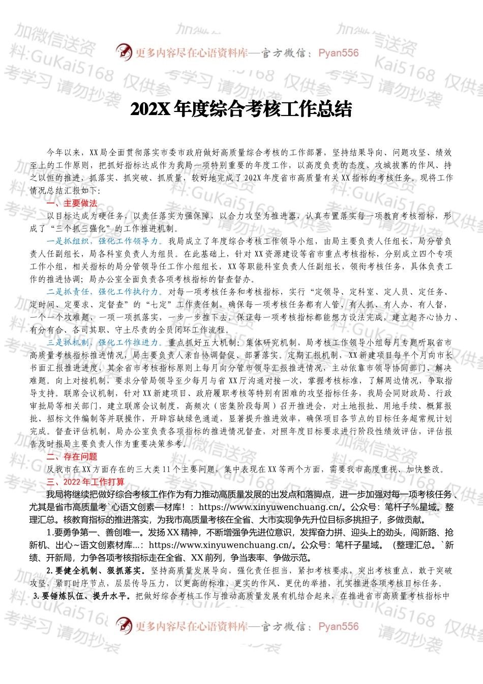 20XX年度综合考核工作总结.docx_第1页