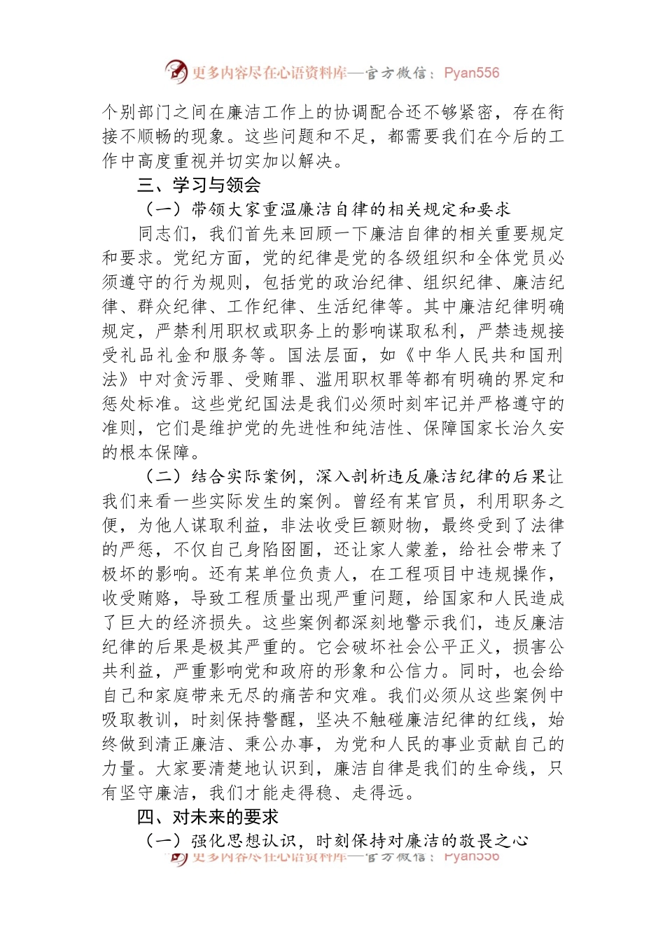 2024年廉洁廉政谈话提纲.docx_第2页