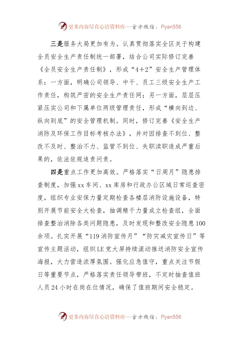 xx国有企业2023年安全生产工作总结.docx_第2页