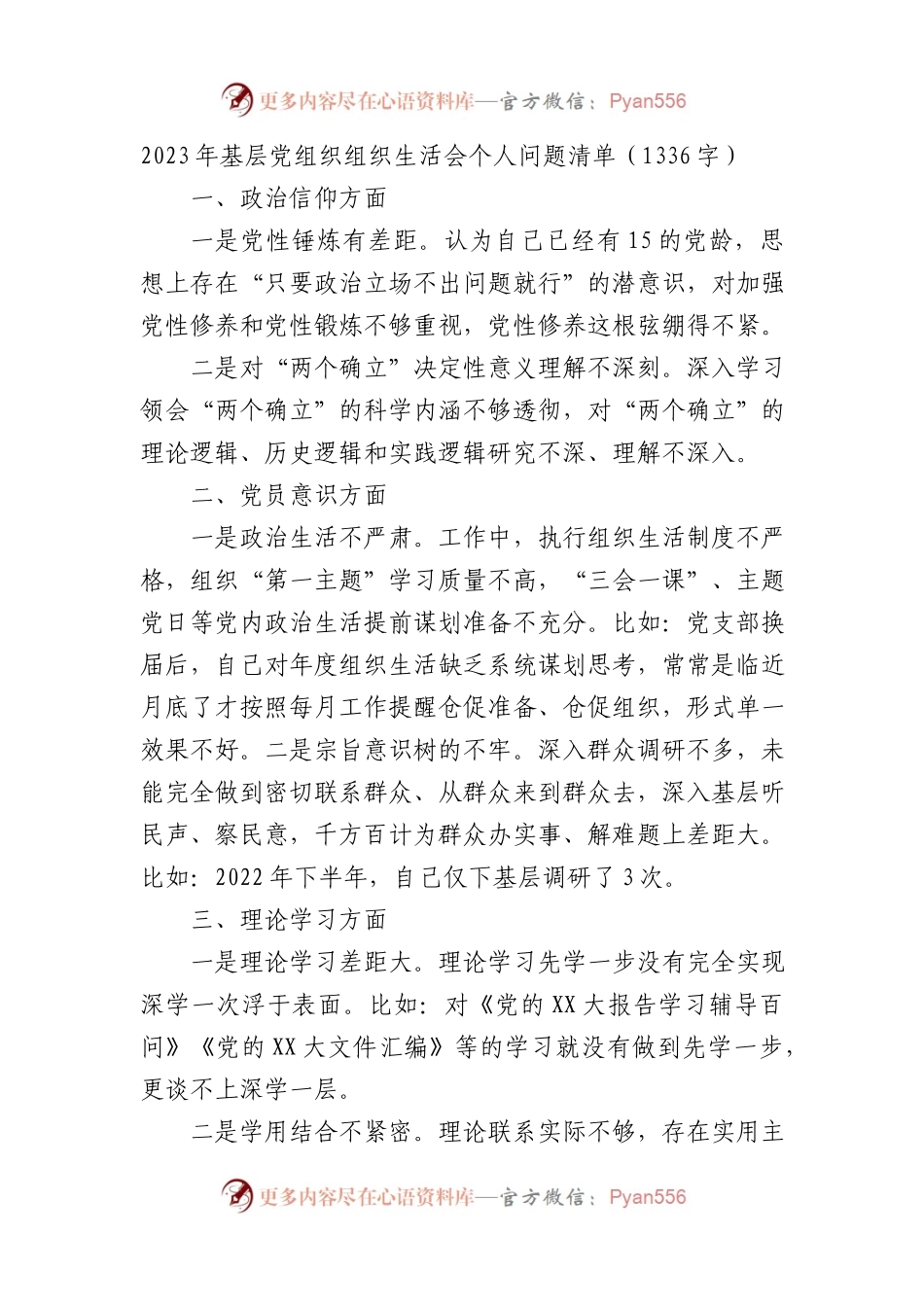 2023年基层党组织组织生活会个人问题清单.docx_第1页