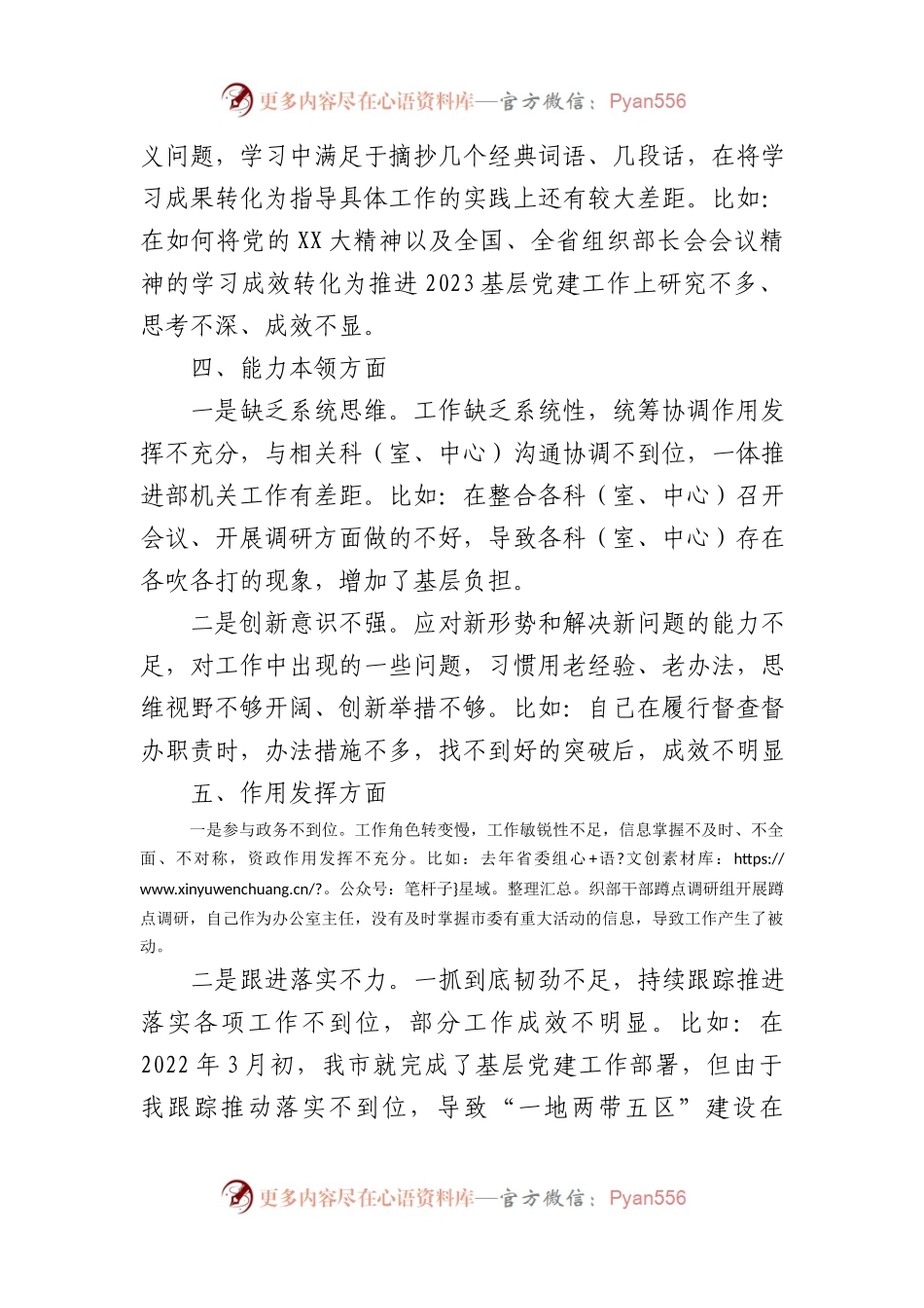 2023年基层党组织组织生活会个人问题清单.docx_第2页