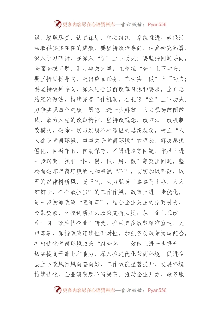 XX县开展优化营商环境“思想大解放、政策大学习、问题大排查、工作大落实”活动的实施方案.docx_第2页