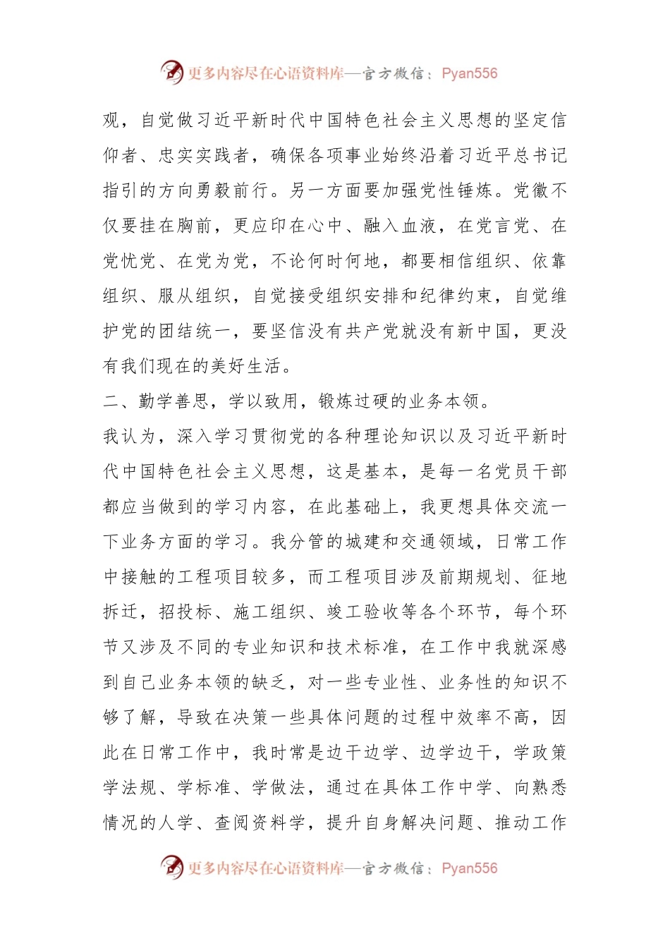 XX副县长在县委中心组主题教育关于党建工作研讨交流会上的发言.docx_第2页
