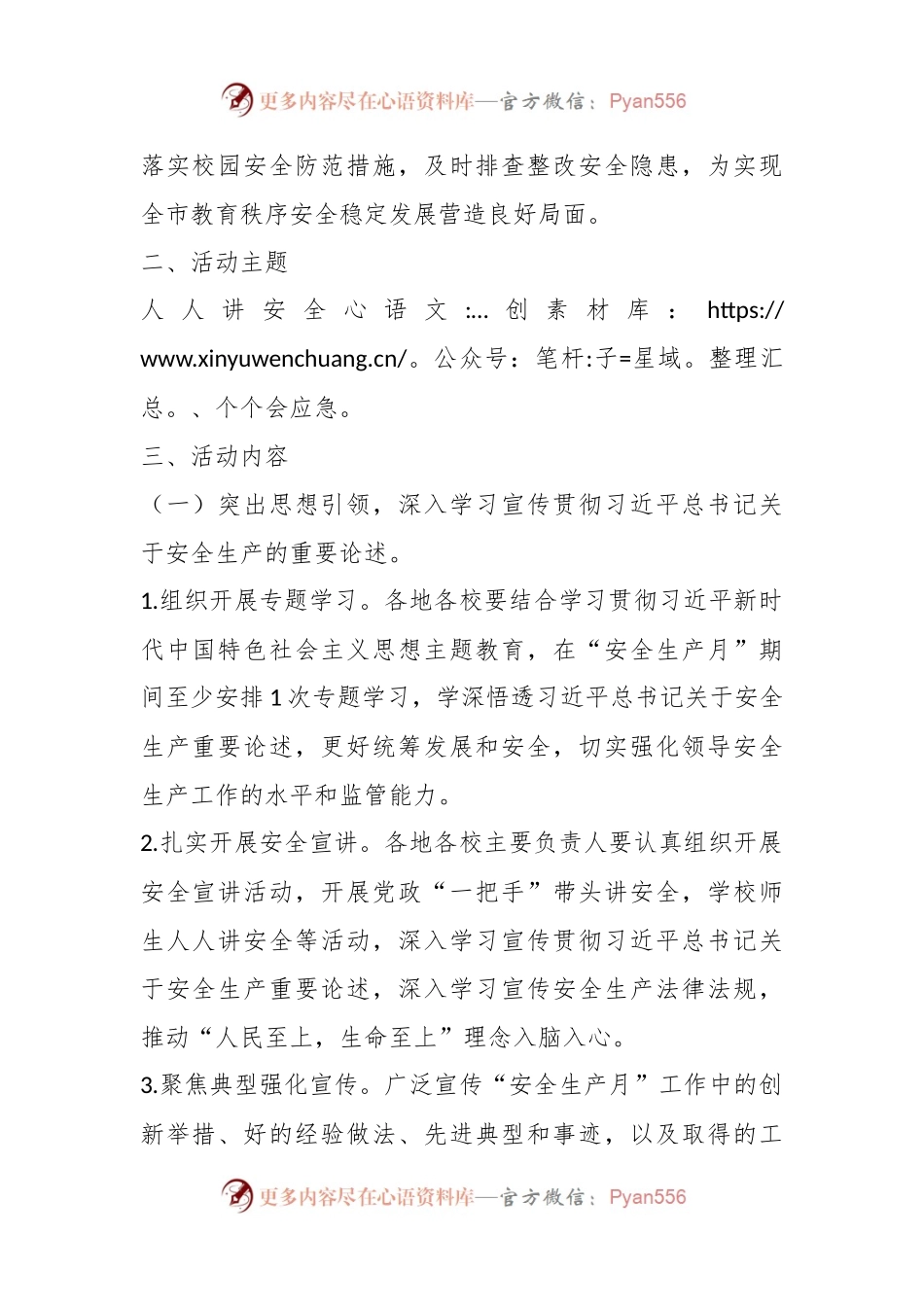 2023年某市教育系统“安全生产月”活动方案.docx_第2页