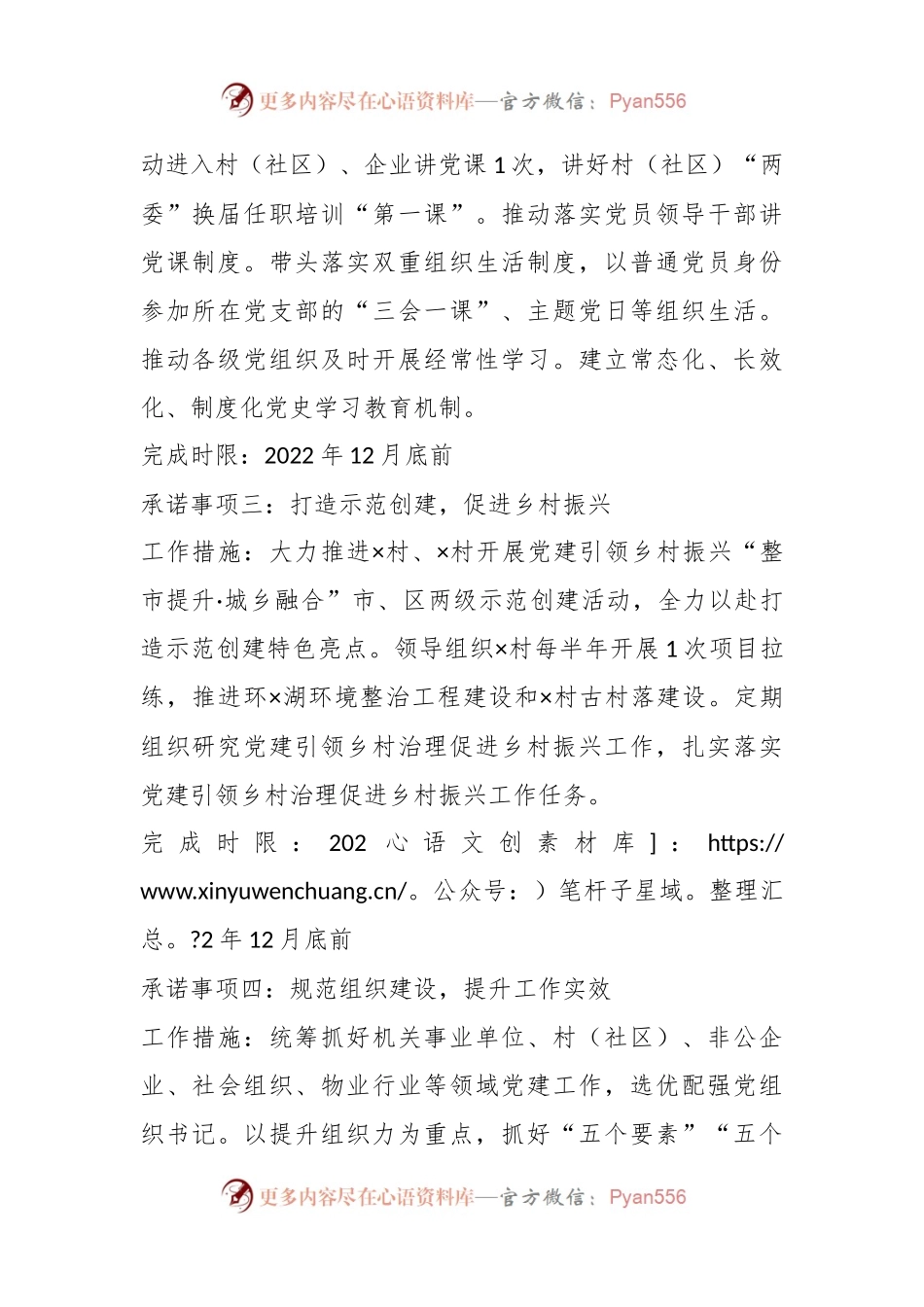 202X年度的书记抓基层党建工作承诺书.docx_第2页