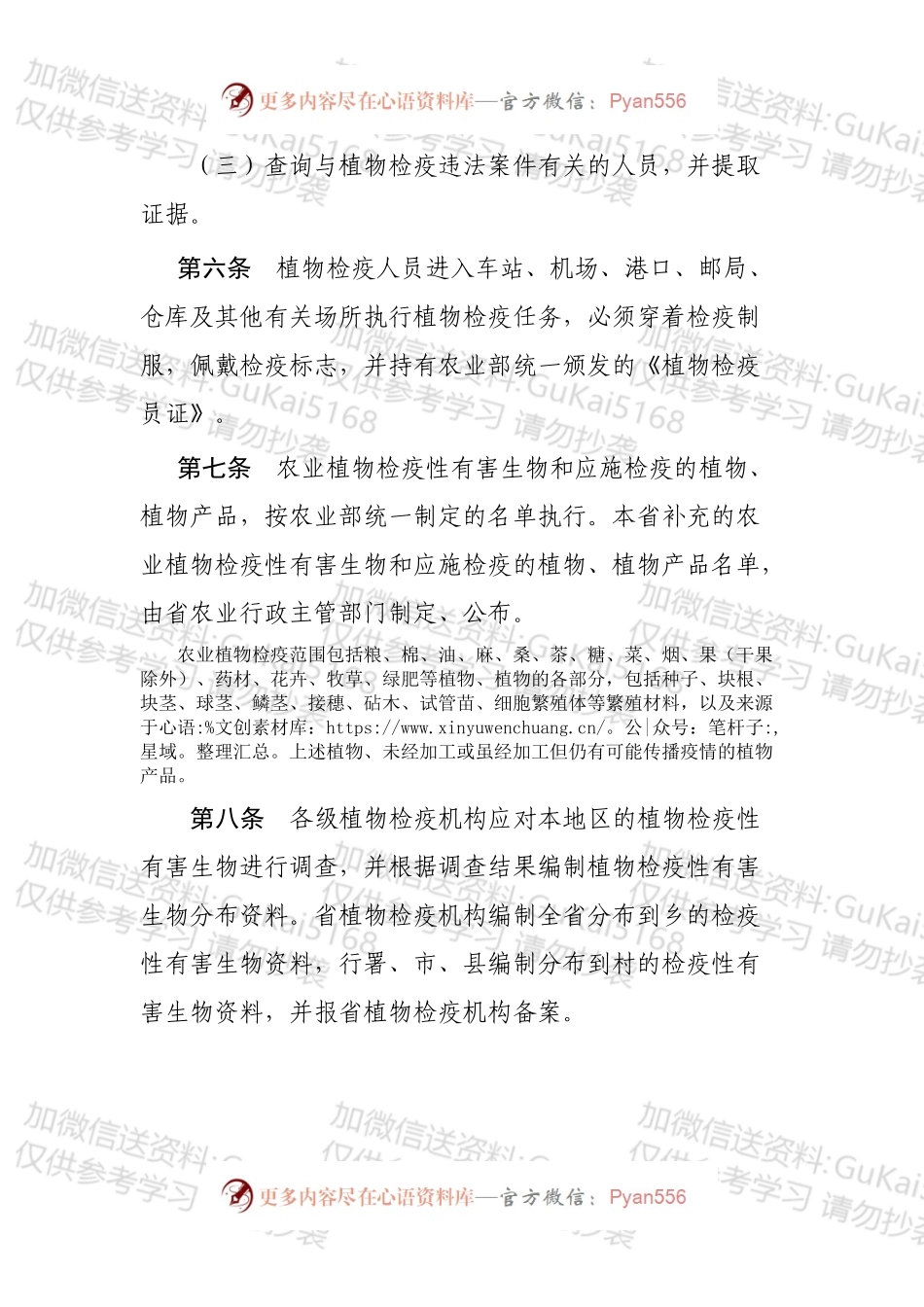 XXX市农业植物检疫实施办法.docx_第2页