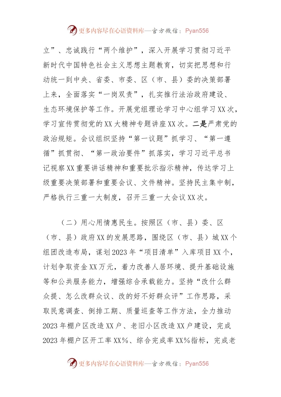 XX区（市、县）城市更新事务中心2023年工作总结及2024年工作计划.docx_第2页
