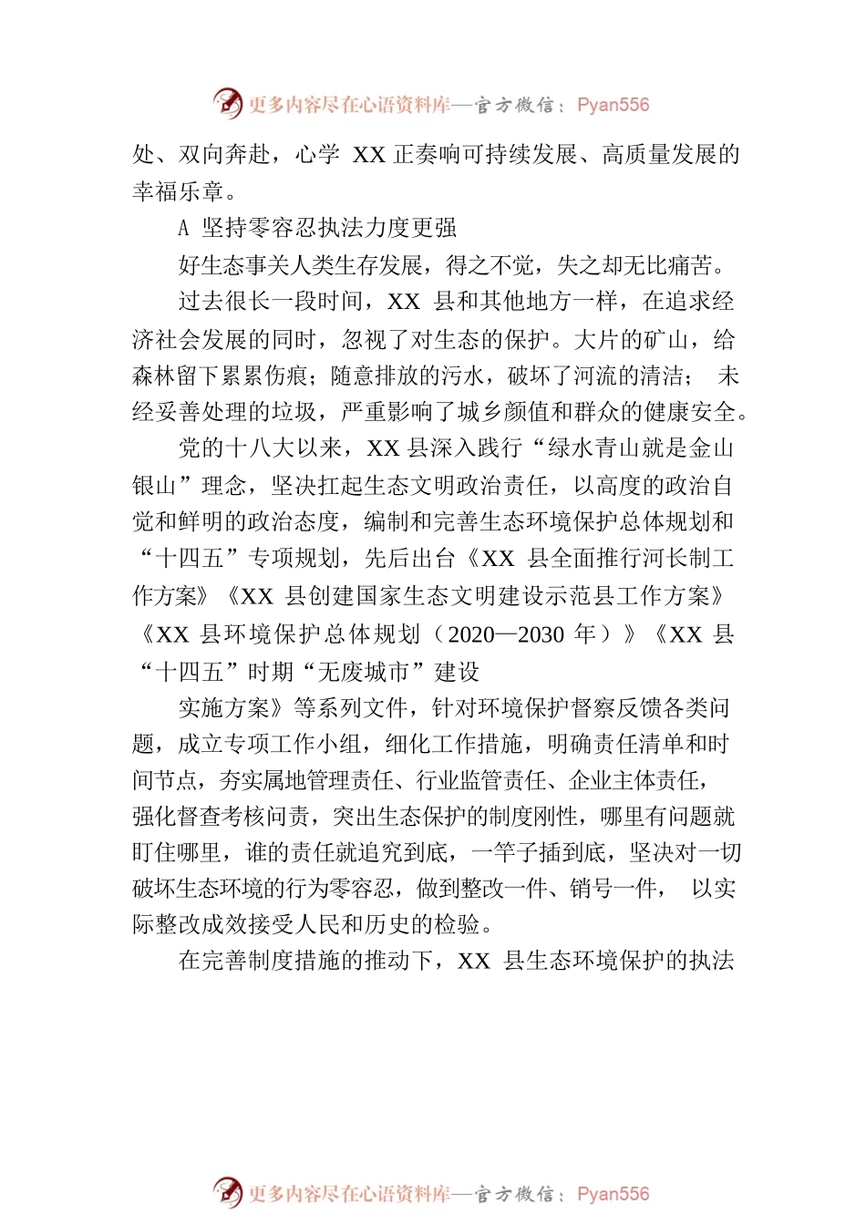 XXXX县生态文明建设综述.docx_第2页