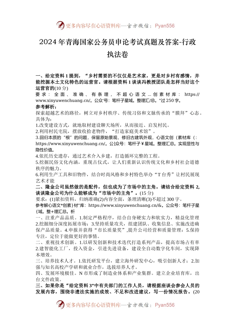 2024年青海国家公务员申论考试真题及答案-行政执法卷.docx_第1页
