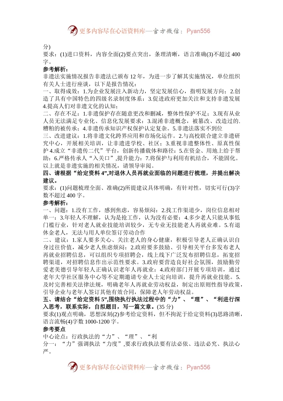 2024年青海国家公务员申论考试真题及答案-行政执法卷.docx_第2页