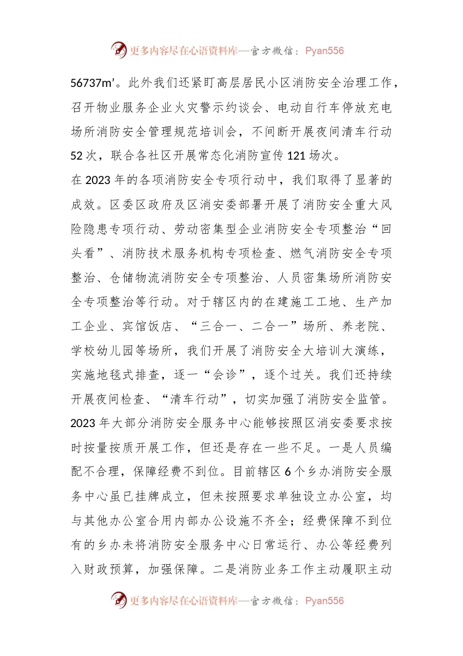 XX副区长在2024年全区冬春火灾防控工作推进会暨第一季度联席会议上的讲话稿.docx_第2页