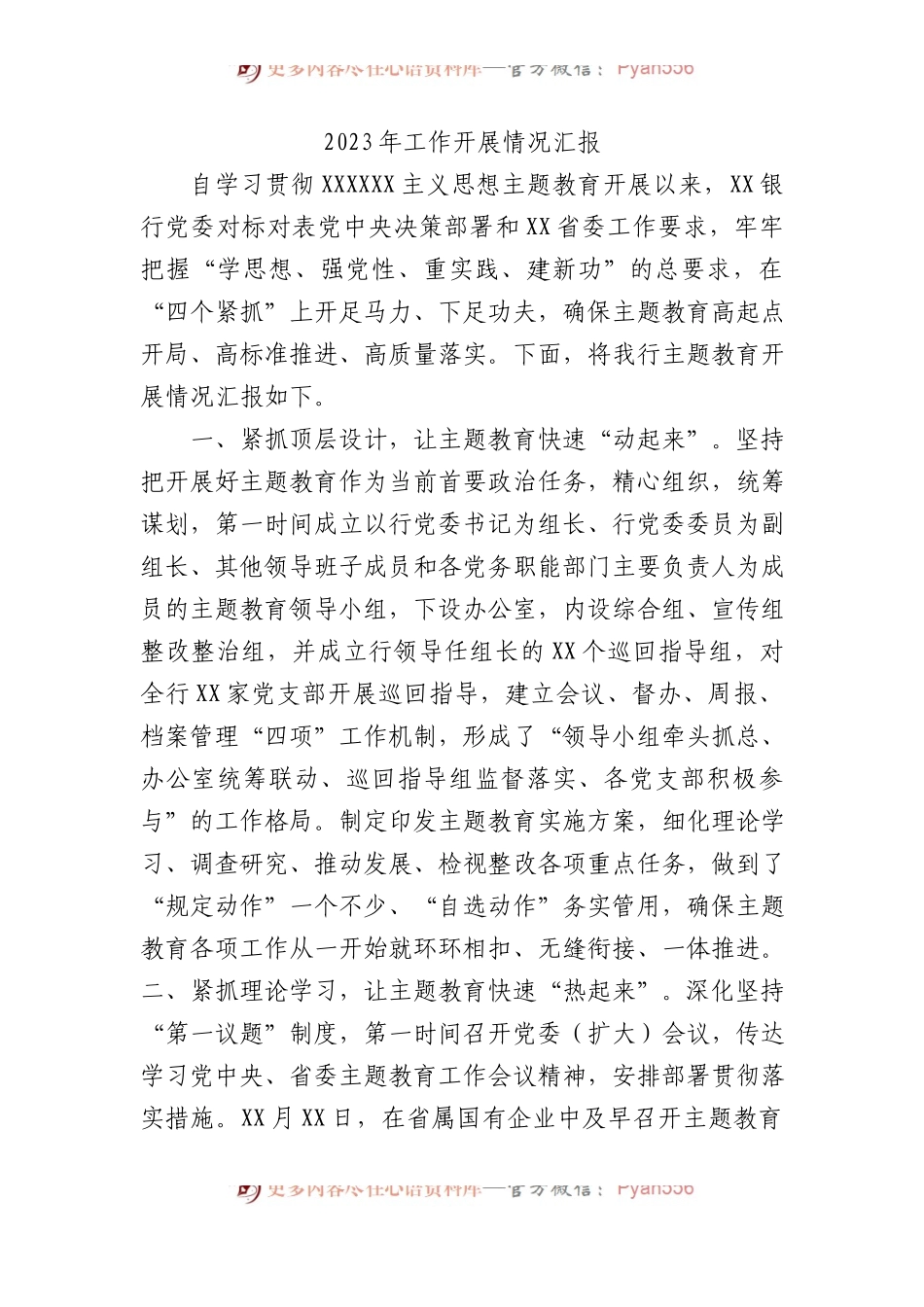 2023年银行学习主题教育开展情况汇报.docx_第1页