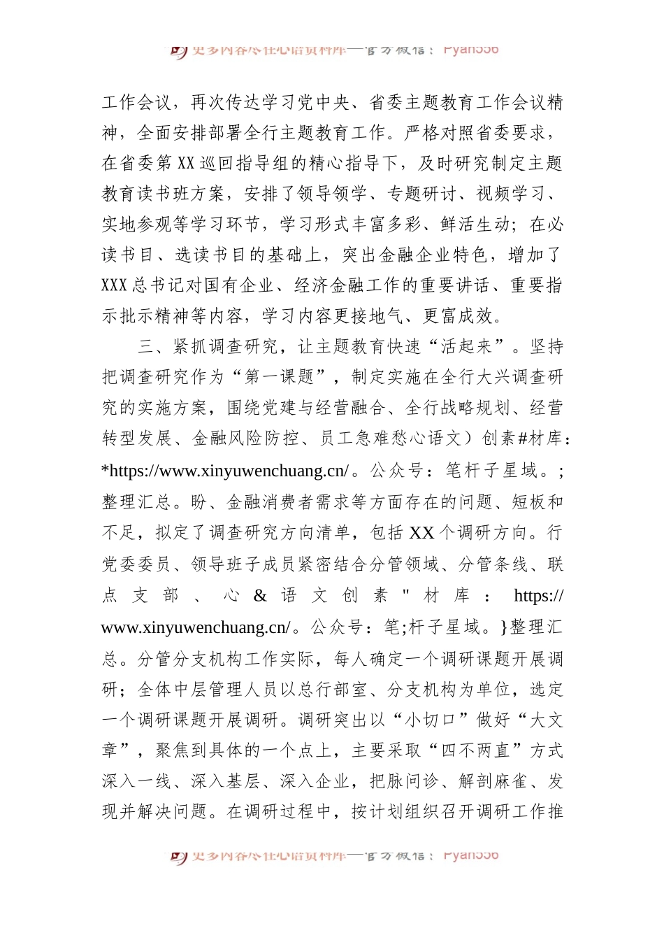 2023年银行学习主题教育开展情况汇报.docx_第2页