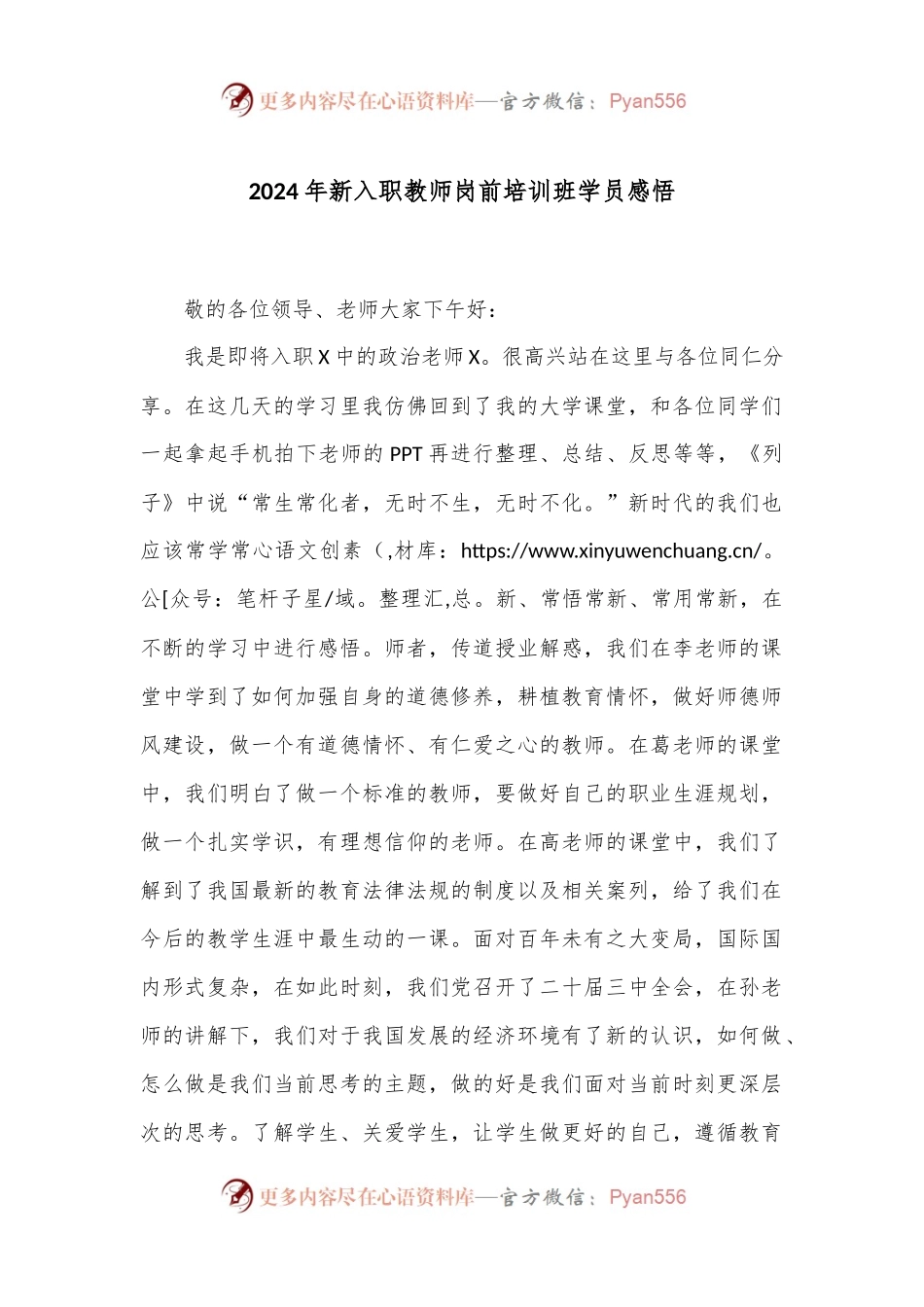 2024年新入职教师岗前培训班学员感悟.docx_第1页