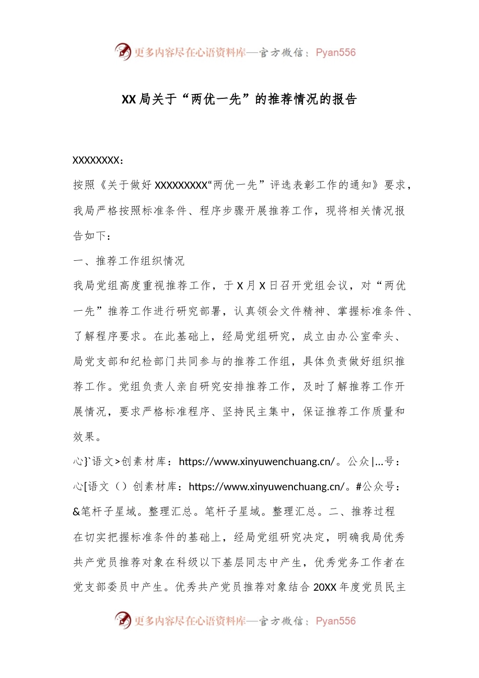 XX局关于“两优一先”的推荐情况的报告.docx_第1页